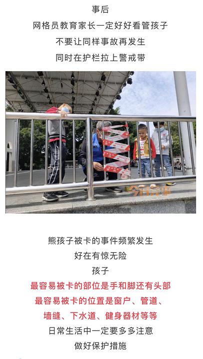 #护栏#突发！东莞一孩子头卡在护栏中······