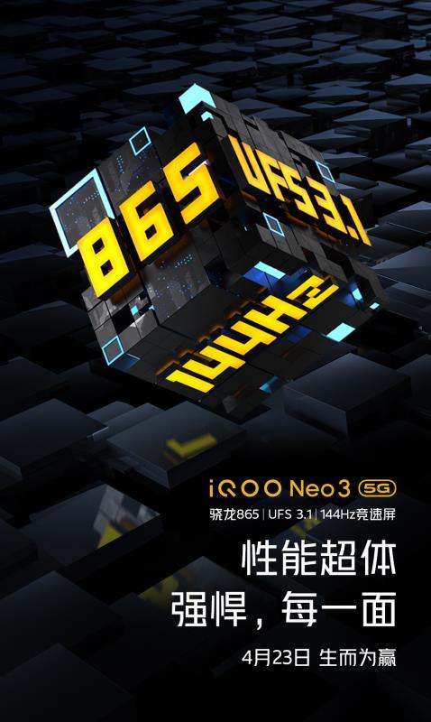 iQOO Neo3的144Hz竞速屏首次曝光，更高端的电竞时代要来了？
