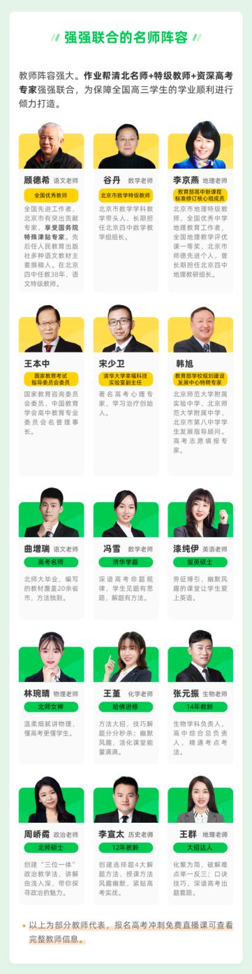 『>』资深高考专家打造作业帮最强“名师天团”1+1+1>3的组合效应