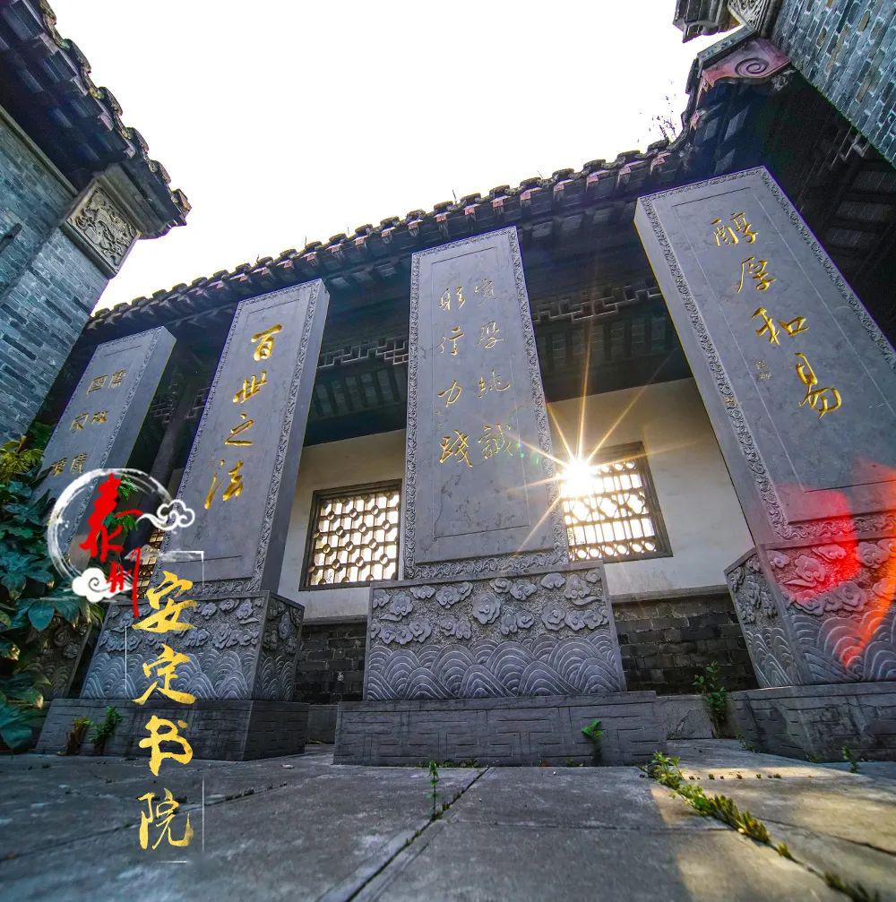 安定书院——琅琅书声越千年