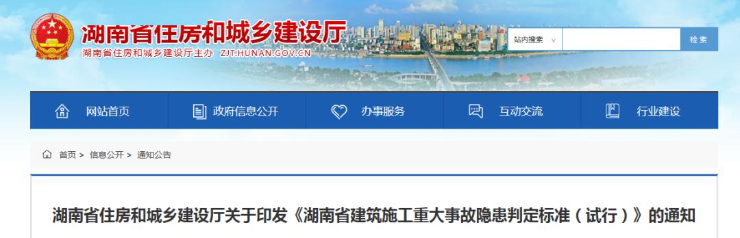 住建厅:工地有下列行为的,判定存在重大事故隐患!重大事故隐患判定标准