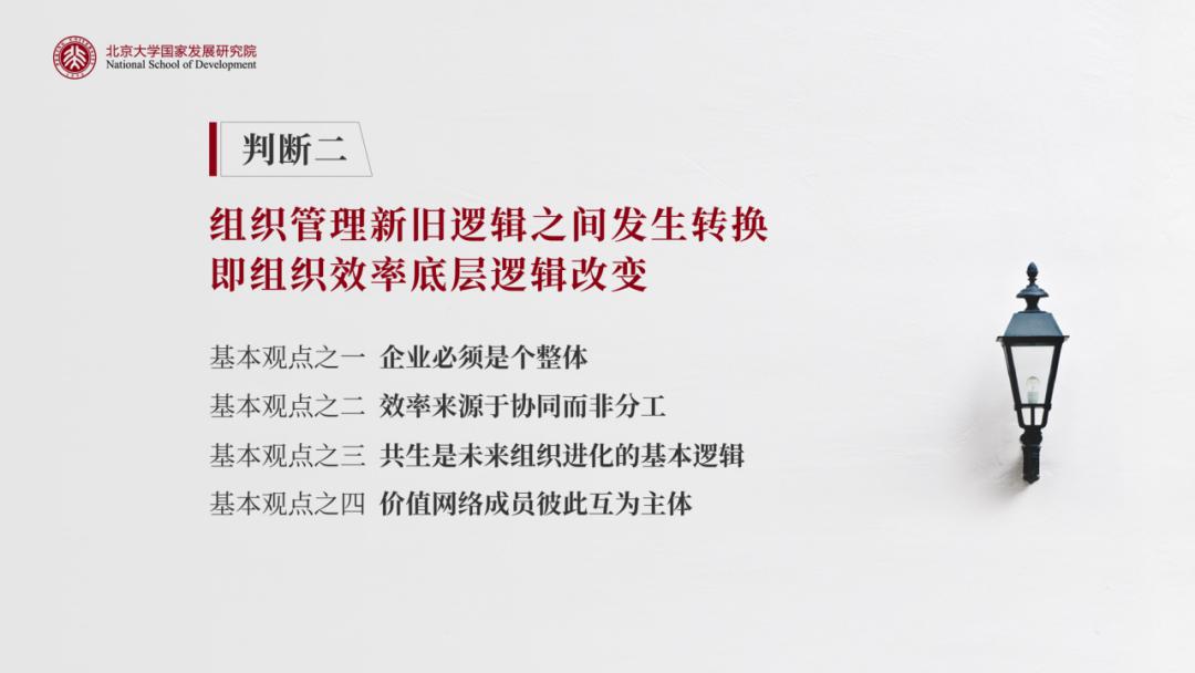 陈春花:协同管理的挑战不在技能,在于心性!