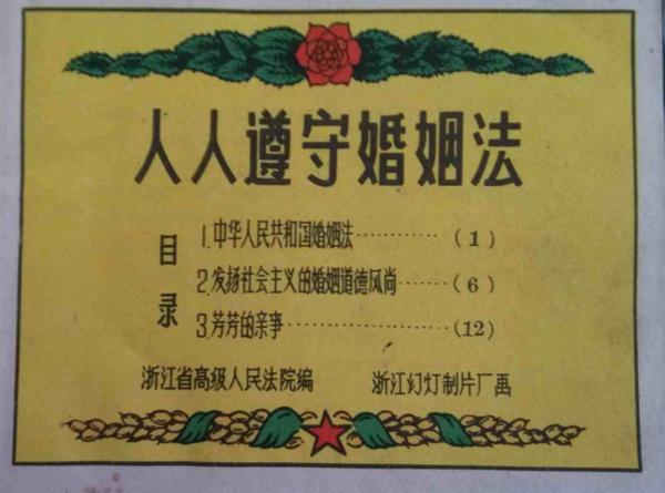 新中国第一部法律为何会是《婚姻法》?