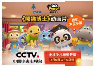 3D系列动画片《熊猫博士》登陆央视少儿频道_科普片