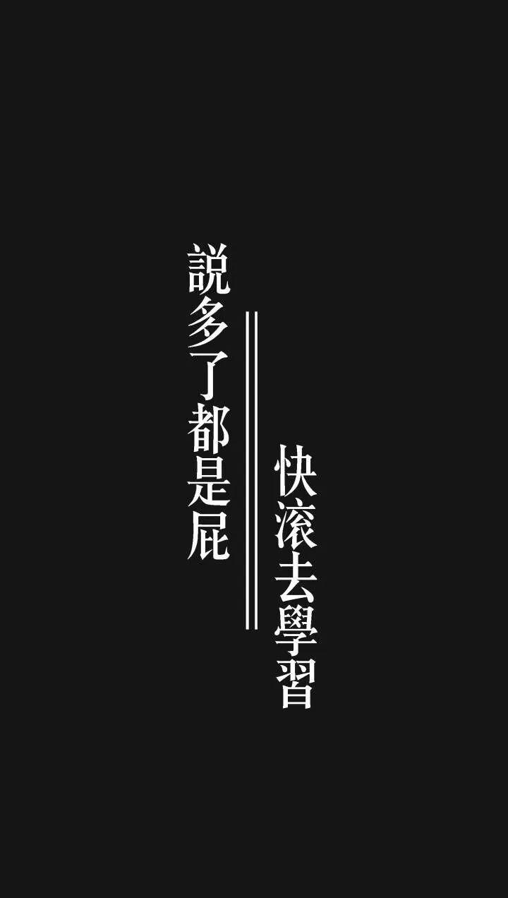 #壁纸#高考最新励志手机壁纸~永不言弃! 高一高二高三都能用