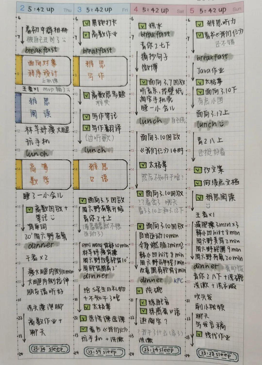 速看!量大学子作息表长这样,原来你和学霸只差