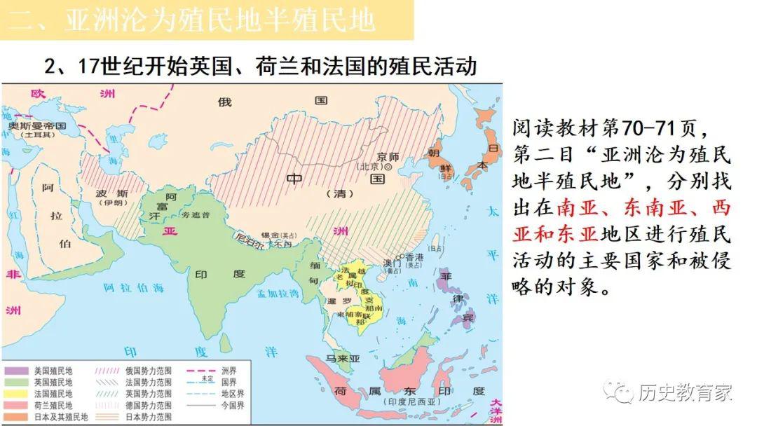 【教学研究】中外历史纲要下 第12课 资本主义世界殖民体系的形成