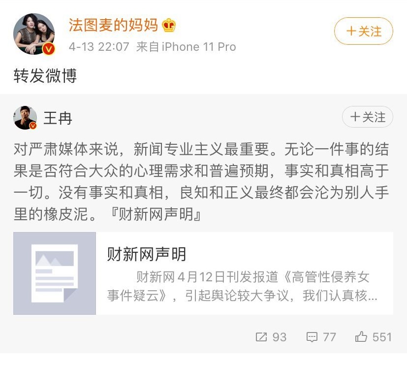 高管性侵养女事件发酵，章子怡姚晨发声，李咏