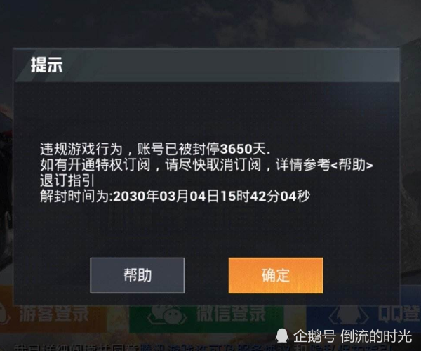 和平精英:本人没违规没玩游戏也会被封号?光子发布6字