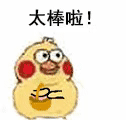小黄鸡撒花表情包合集|欢迎新人