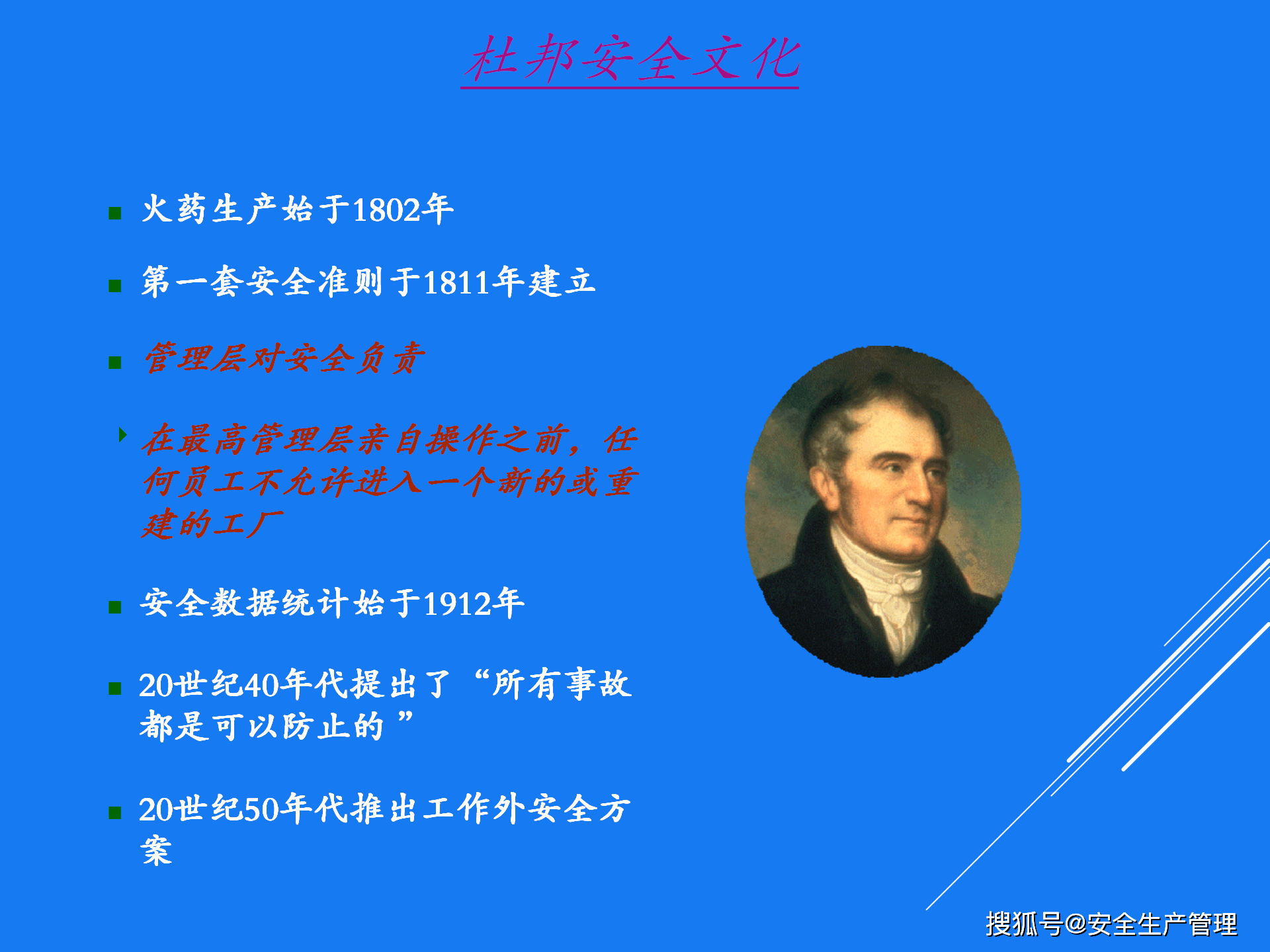 杜邦安全文化