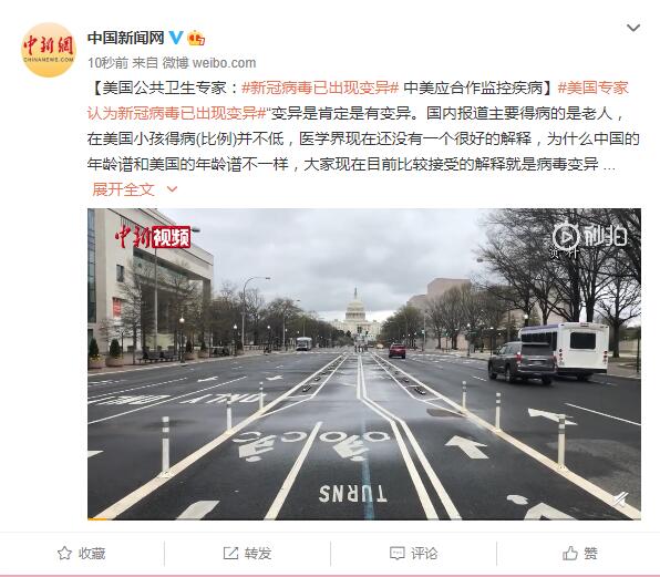 美国公共卫生专家：新冠病毒已出现变异 中美应