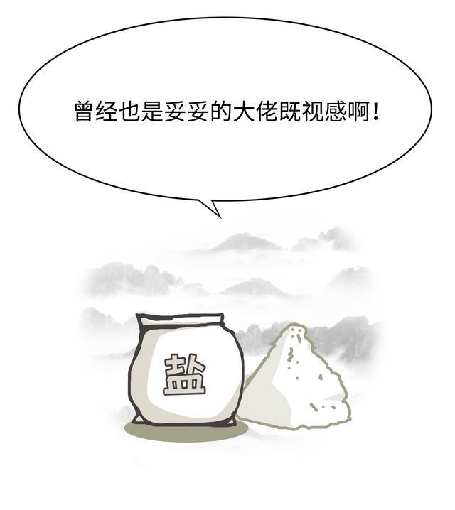 中华美食绕不开的千年吃盐史盘点各地吃盐那些事菲李漫画