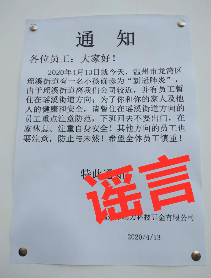 温州通报“网传学生确诊新冠”：血清结果反复，将进一步检测