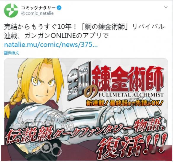 钢之炼金术师 完结十年后复活复刻漫画连载开始 单行本