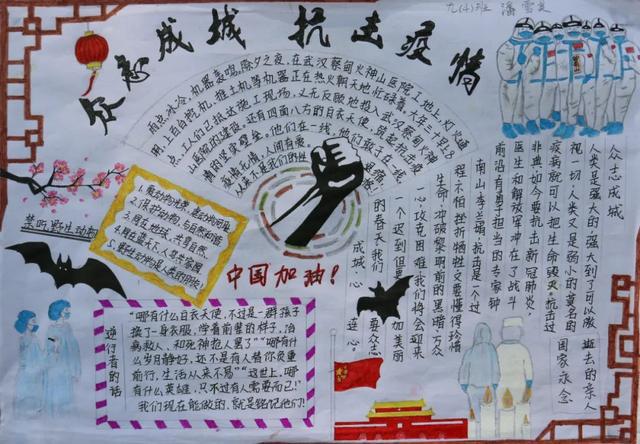 九(4)班潘雪美手抄报《众志成城·抗击疫情》