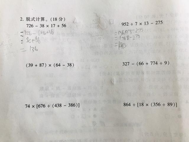 孩子需要注意的是,在解决问题时列出的综合算式,也要进行脱式计算