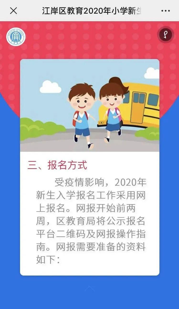 今年幼升小工作如何安排?如何办理入学?