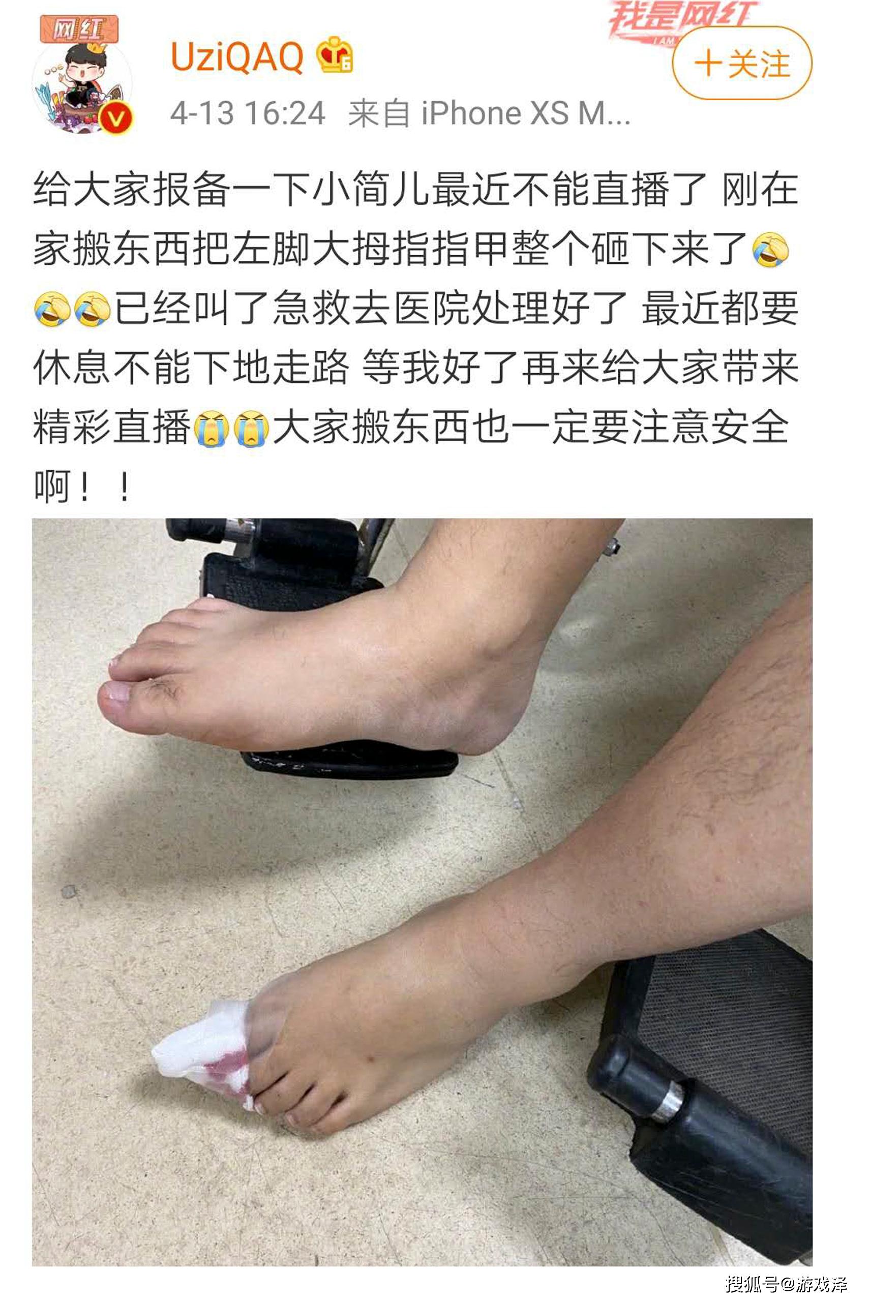 虎牙流量大减,uzi因砸脚事件紧急停播,网友"不忍直视"