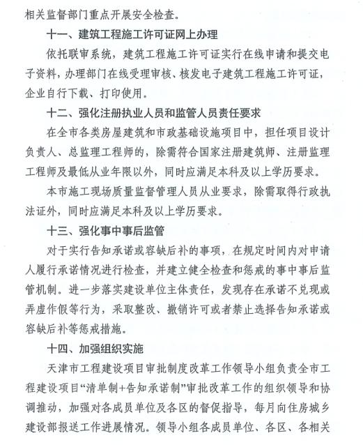 不强制要求监理,总监需具备本科或以上学历!天津12部门联合发文