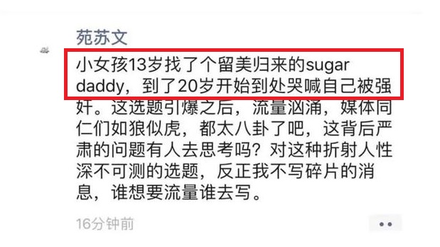高管性侵养女事件发酵，章子怡姚晨发声，李咏