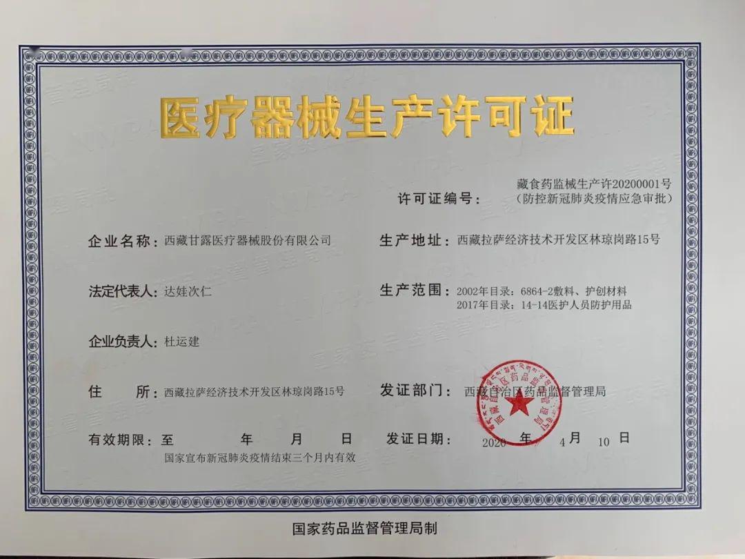 从无到有 西藏诞生全区首张医用口罩生产许可证