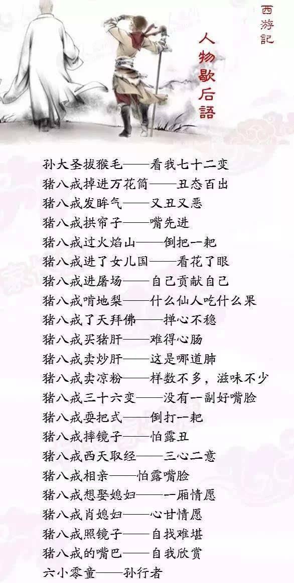 从四大名著歇后语看人生百态,网友:看不懂是故事,看懂