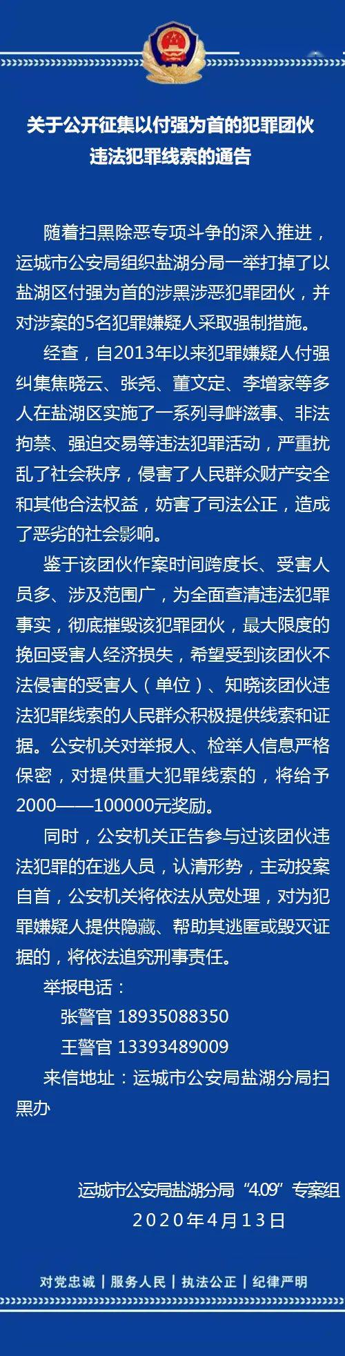 运城一黑老大被抓!警方全网征集犯罪线索!