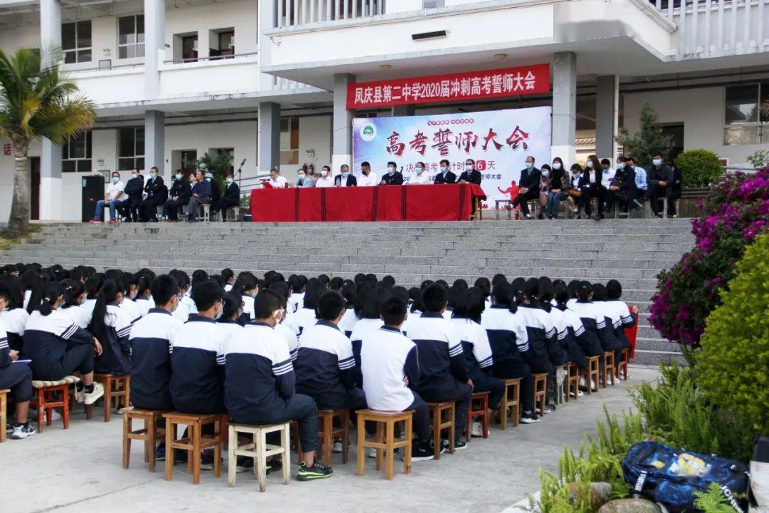 凤庆县第二中学决战高考倒计时86天及应对新冠疫情心理辅导会