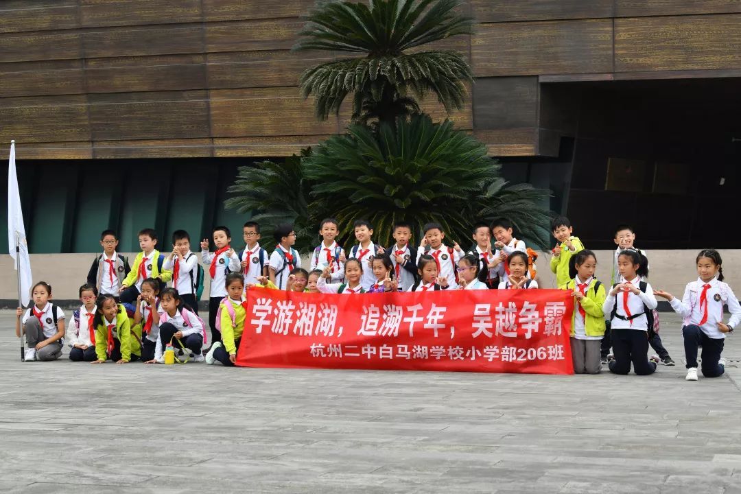 追溯千年吴越争霸杭州二中白马湖学校小学部二年级活动