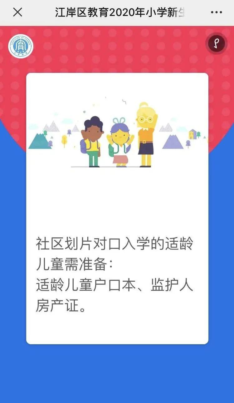 今年幼升小工作如何安排?如何办理入学?