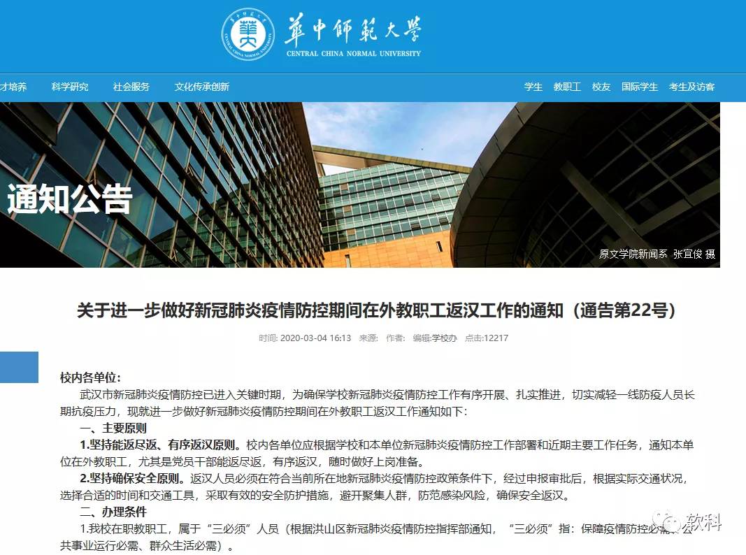 湖北高校教师返校了！开学还会远吗