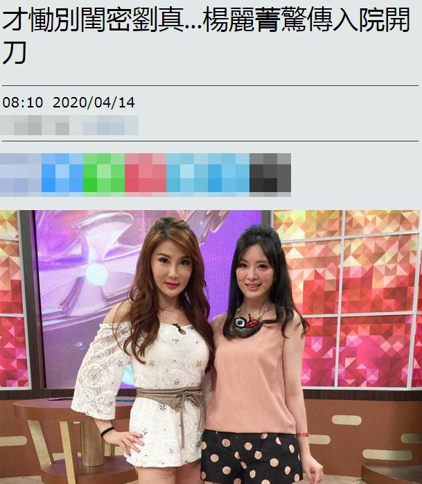 刘真因病离世，20年闺蜜杨丽菁又传入院开刀，本