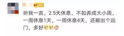 定了！多地将试行2.5天休假制度！