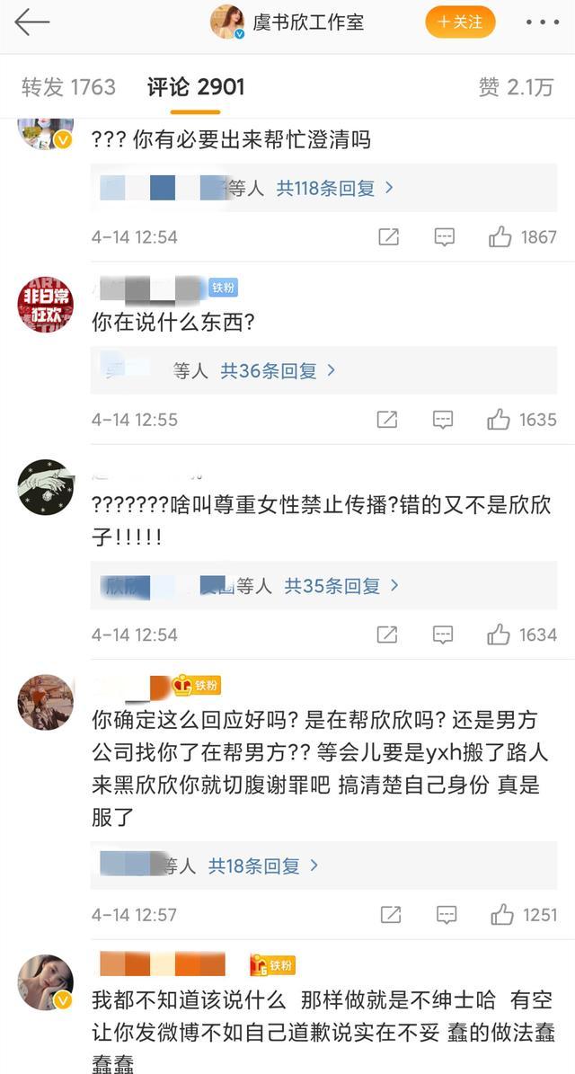 虞书欣曾遭男演员袭胸？工作室称被片段截图是
