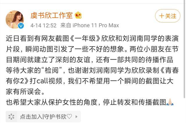 虞书欣曾遭男演员袭胸？工作室称被片段截图是