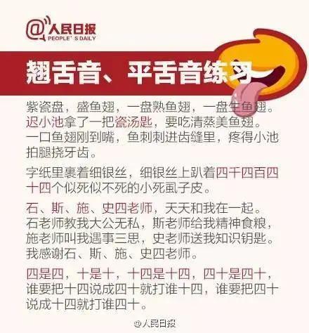 人民日报整理:翘舌音和平舌音绕口令,练就一口标准普通话