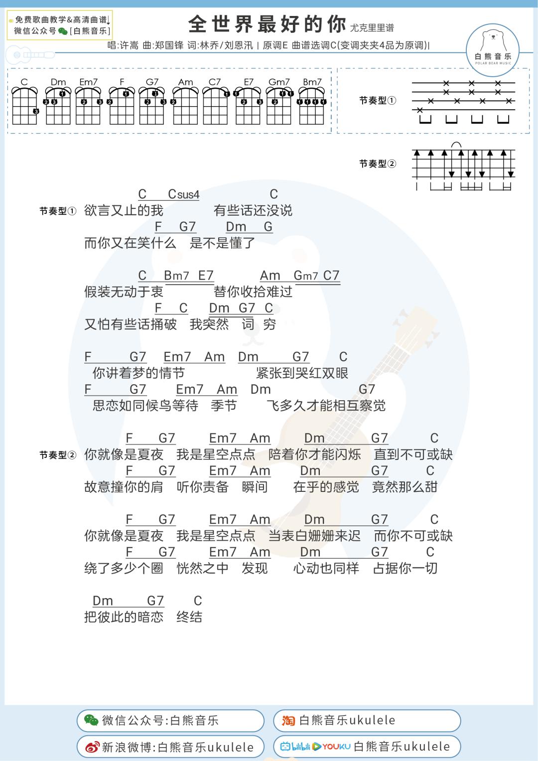 好想你的尤克里里简谱_好想你尤克里里初学谱(3)