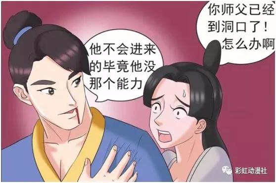 爆笑漫画：岳不群的致命弱点_任盈盈