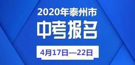 2020年泰州中考排名_2020年泰州中考体育考试细则公布
