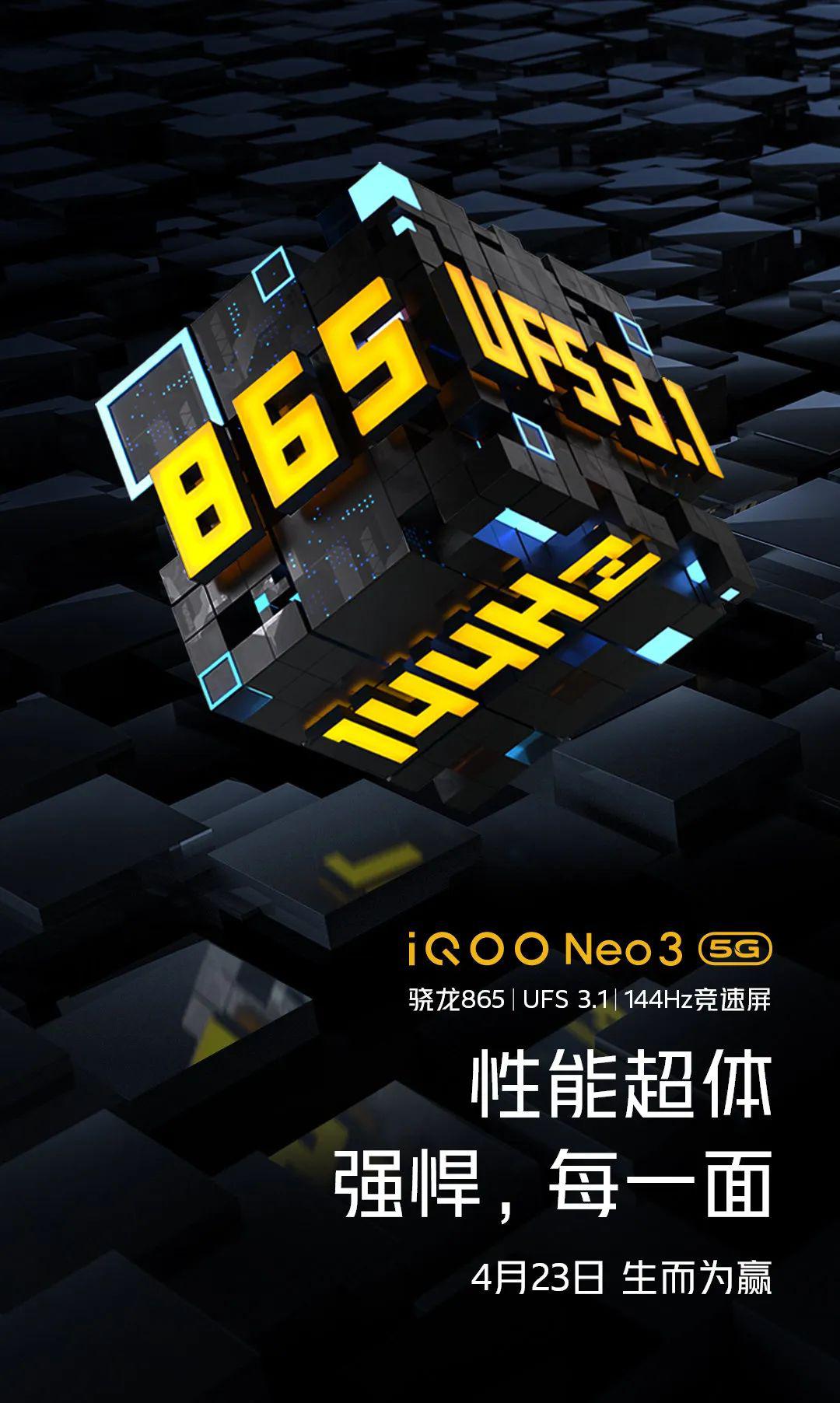 疑似 iqoo neo3 价格曝光,配备骁龙 865 144hz 屏幕_宣传