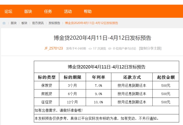 公开资料显示,博金贷系博汇九洲金融服务有限公司下辖平台.