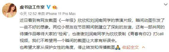 被男演员刘润南“咸猪手”，虞书欣工作室发声