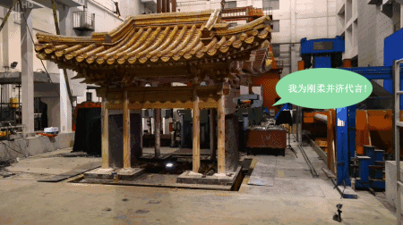实验证明,榫卯连接的木构建筑最高可抗10.1级地震 动图素材来自网络