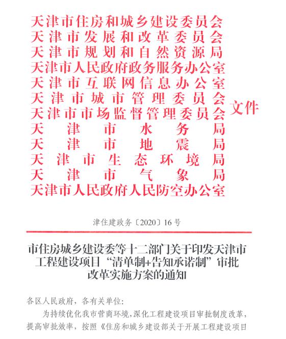 不强制要求监理,总监需具备本科或以上学历!天津12部门联合发文