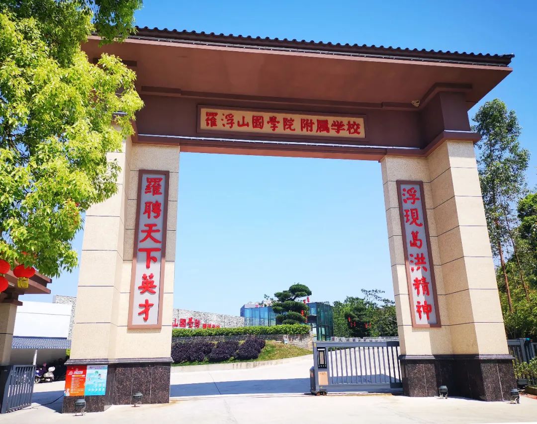 家长亲述:我们为什么选择罗浮山国学院附属学校?