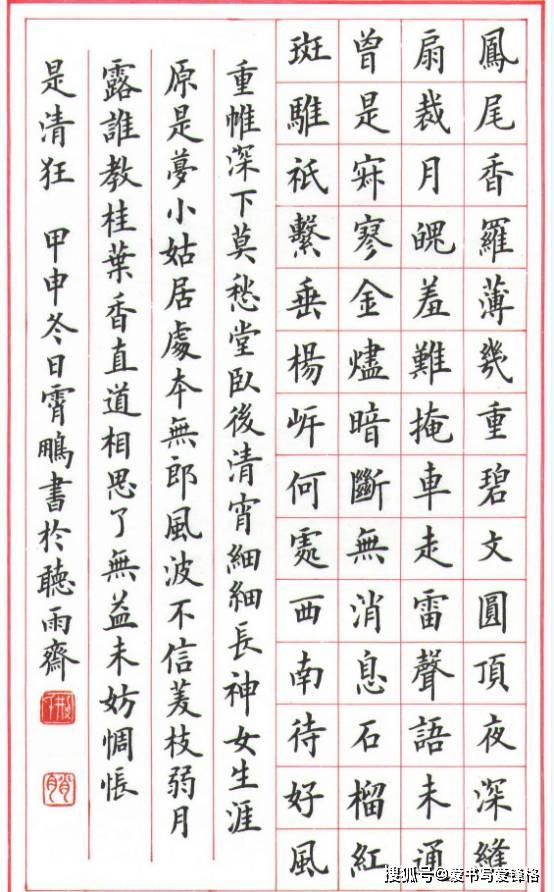 新手提高书写水平的方法_字帖