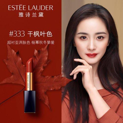 肖战亲选的口红色号雅诗兰黛333百搭显白314太有女人味