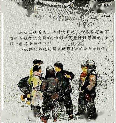 彩色连环画:刘胡兰的小故事(送鸡蛋)华三川绘