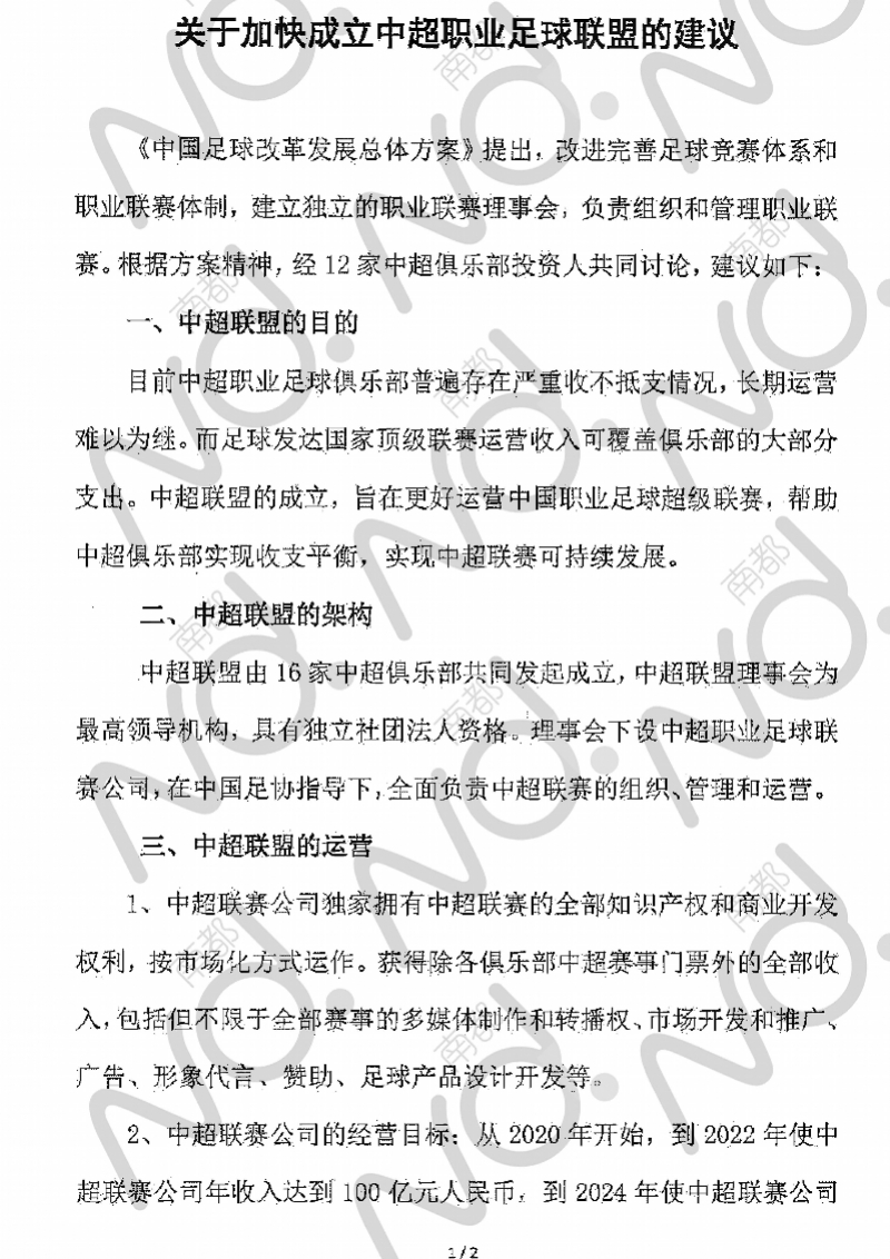 许家印张近东王健林等12位投资人联合签名，促加
